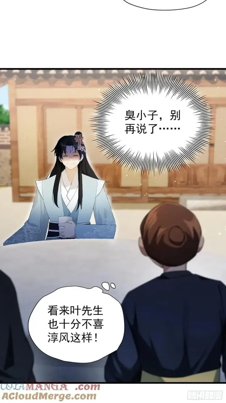 《原来我早就无敌了》第254话 小孩哥现场修仙答疑图34