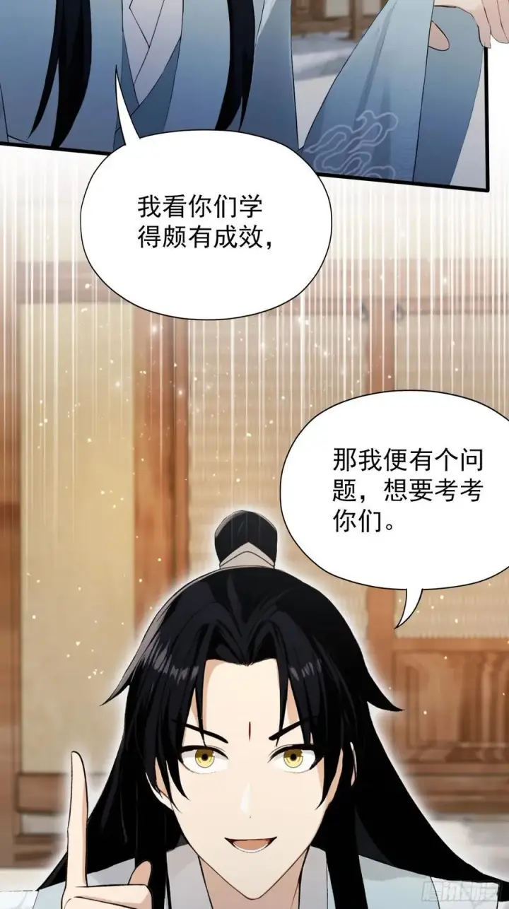 《原来我早就无敌了》第254话 小孩哥现场修仙答疑图39