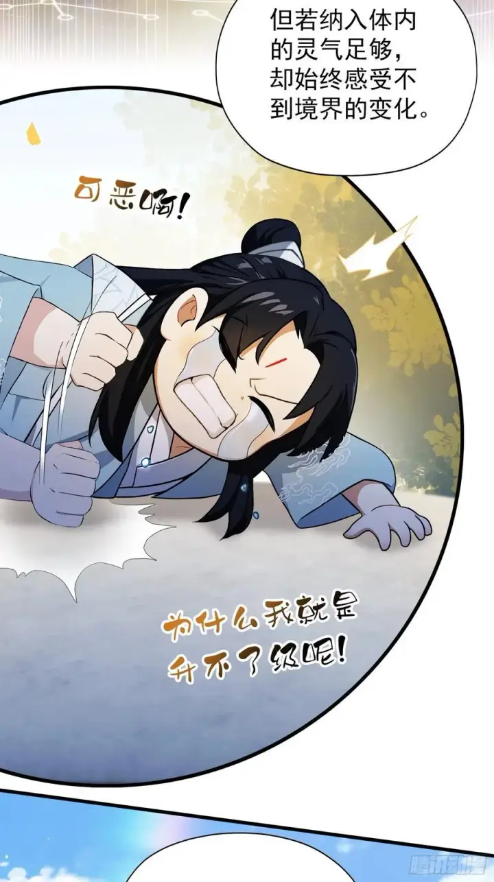 《原来我早就无敌了》第254话 小孩哥现场修仙答疑图44