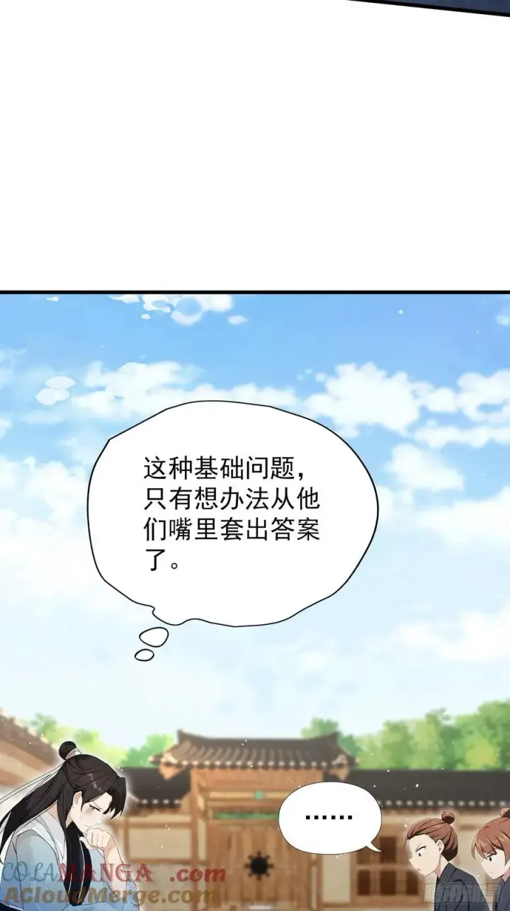 《原来我早就无敌了》第254话 小孩哥现场修仙答疑图46