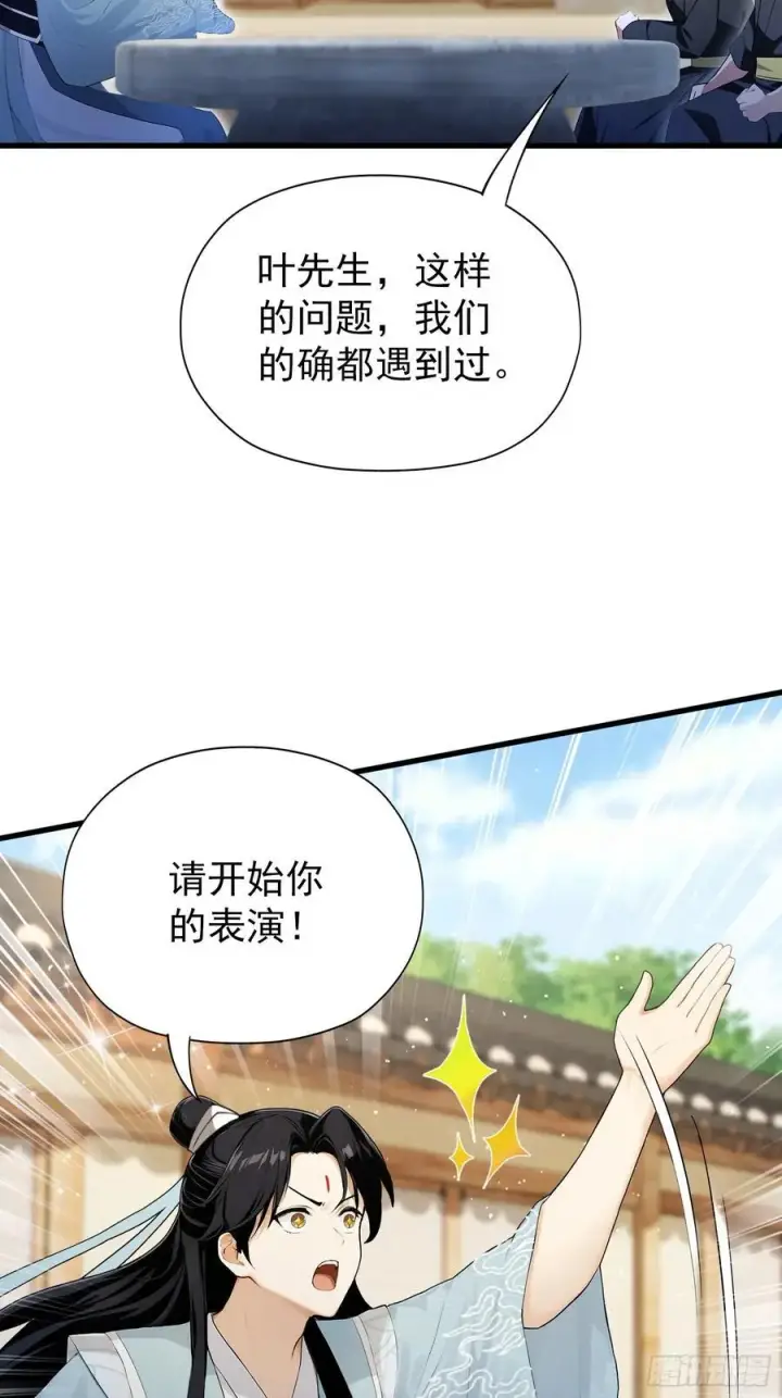 《原来我早就无敌了》第254话 小孩哥现场修仙答疑图47