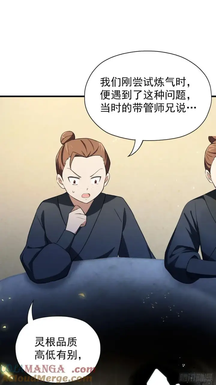 《原来我早就无敌了》第254话 小孩哥现场修仙答疑图49