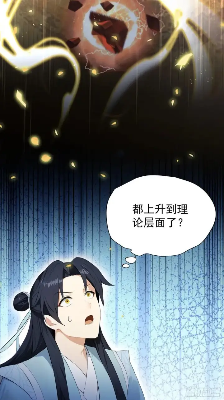《原来我早就无敌了》第254话 小孩哥现场修仙答疑图51