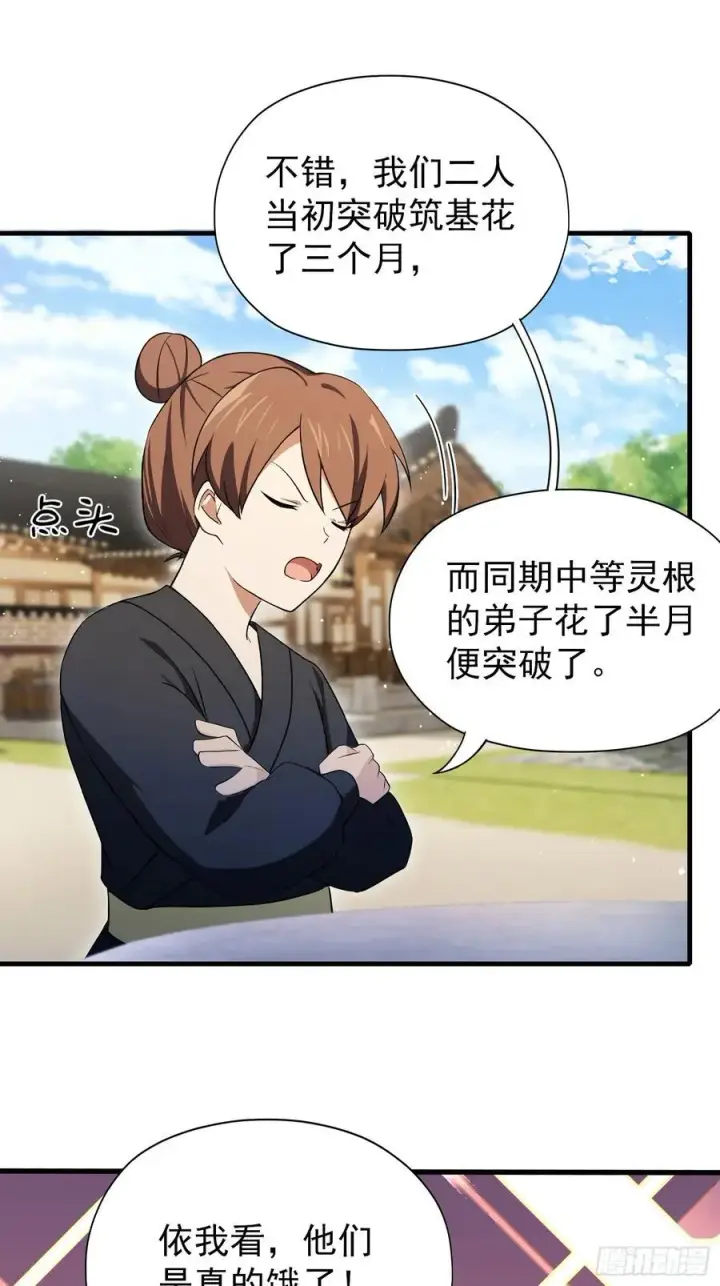 《原来我早就无敌了》第254话 小孩哥现场修仙答疑图53