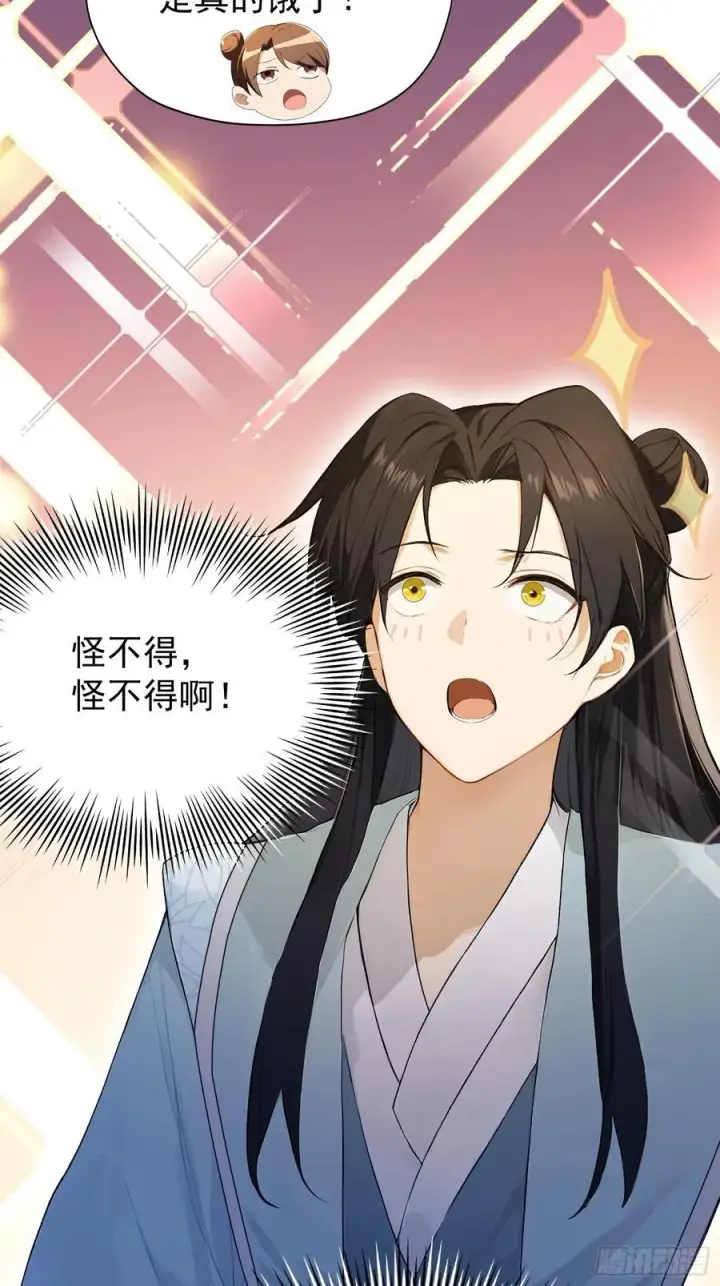 《原来我早就无敌了》第254话 小孩哥现场修仙答疑图54