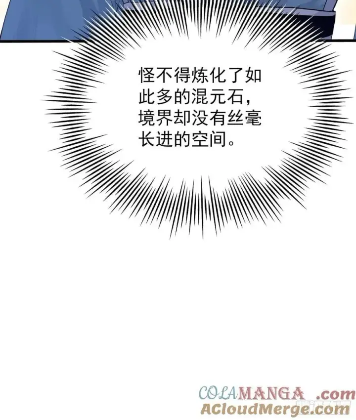 《原来我早就无敌了》第254话 小孩哥现场修仙答疑图55