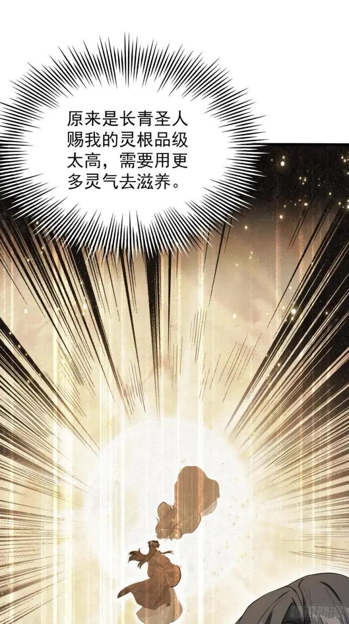 《原来我早就无敌了》第254话 小孩哥现场修仙答疑图56