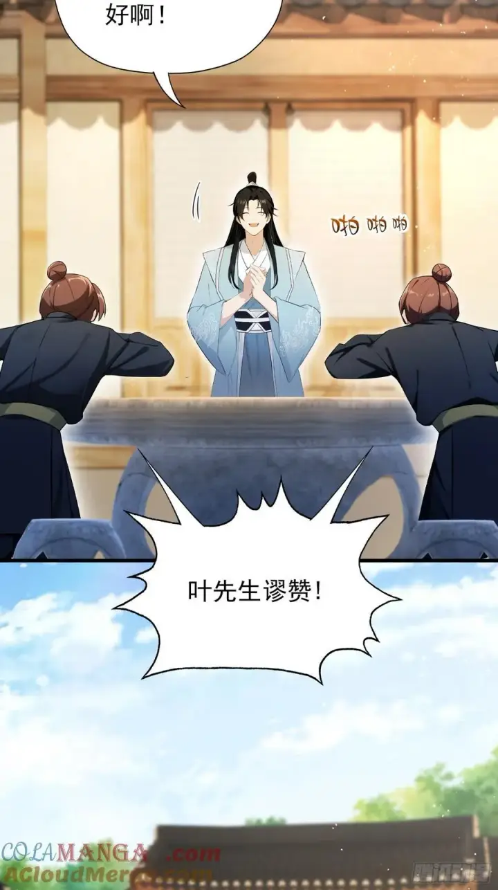 《原来我早就无敌了》第254话 小孩哥现场修仙答疑图58