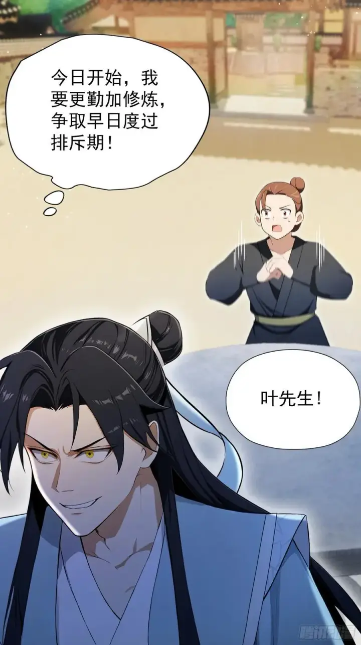 《原来我早就无敌了》第254话 小孩哥现场修仙答疑图59