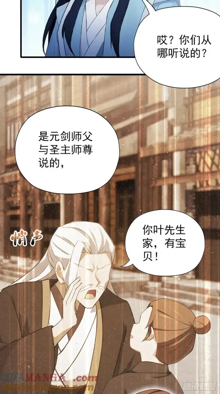 《原来我早就无敌了》第254话 小孩哥现场修仙答疑图61