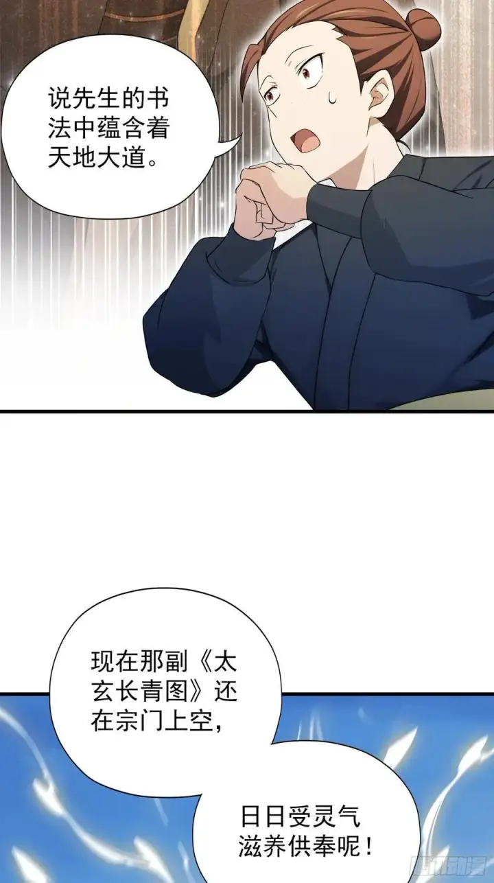 《原来我早就无敌了》第254话 小孩哥现场修仙答疑图62