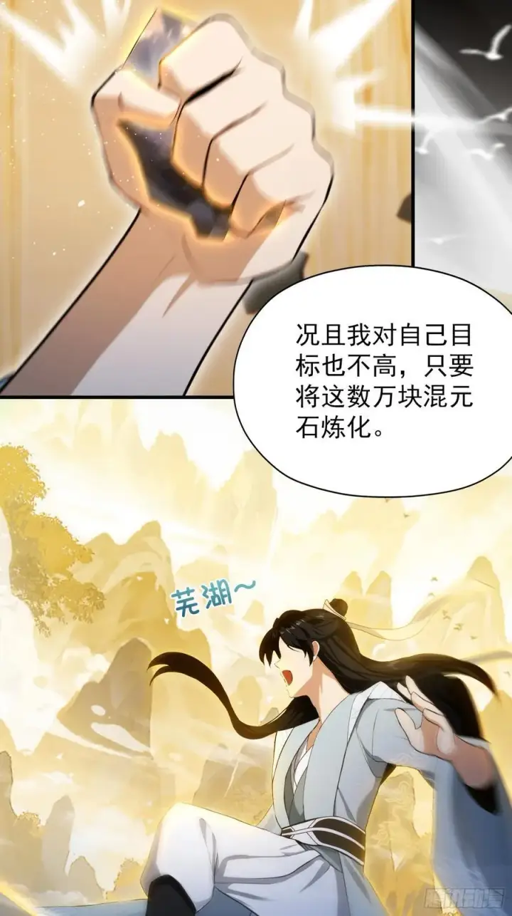 《原来我早就无敌了》第254话 小孩哥现场修仙答疑图8
