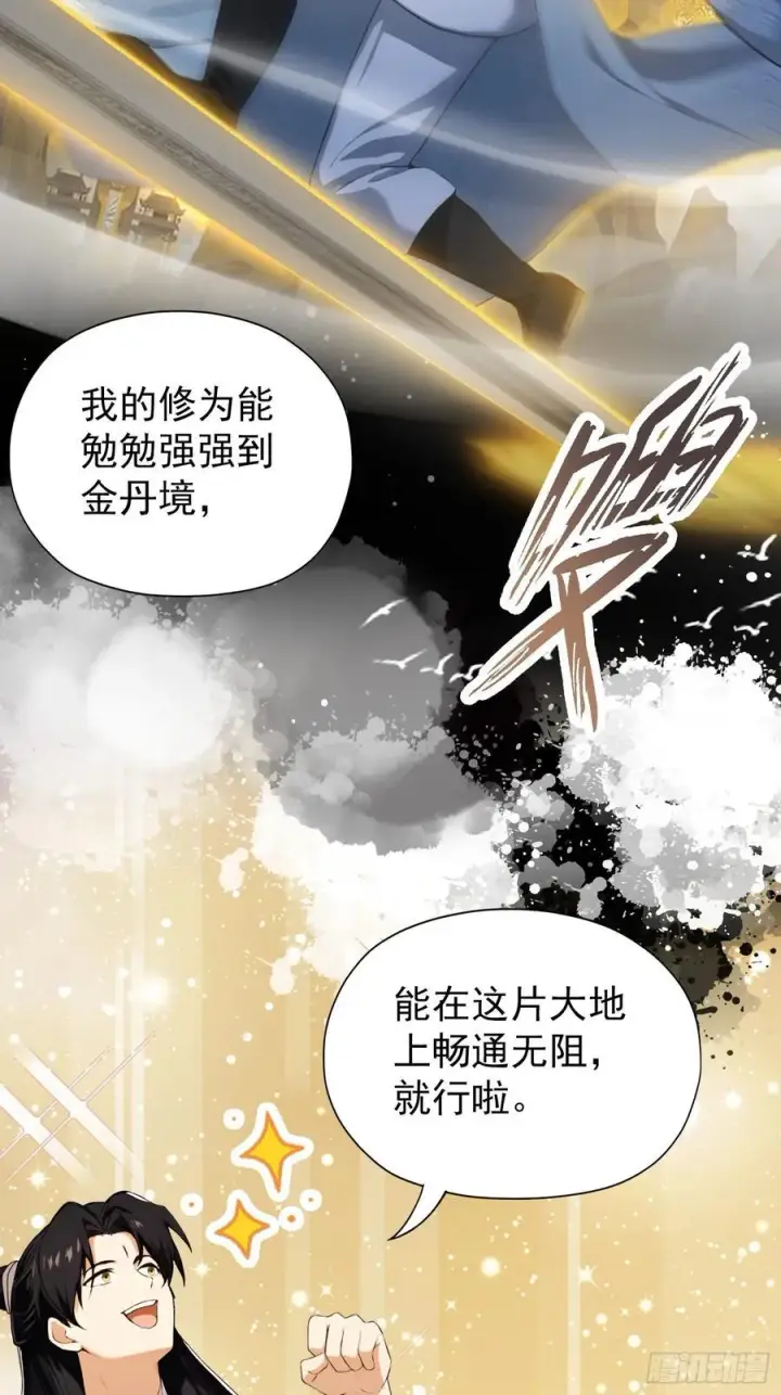 《原来我早就无敌了》第254话 小孩哥现场修仙答疑图9