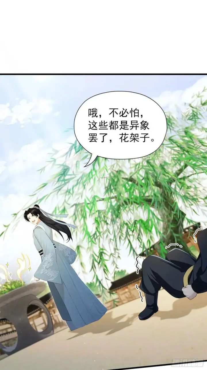 漫画《原来我早就无敌了》第255话 你信我还是信我老祖第12张图