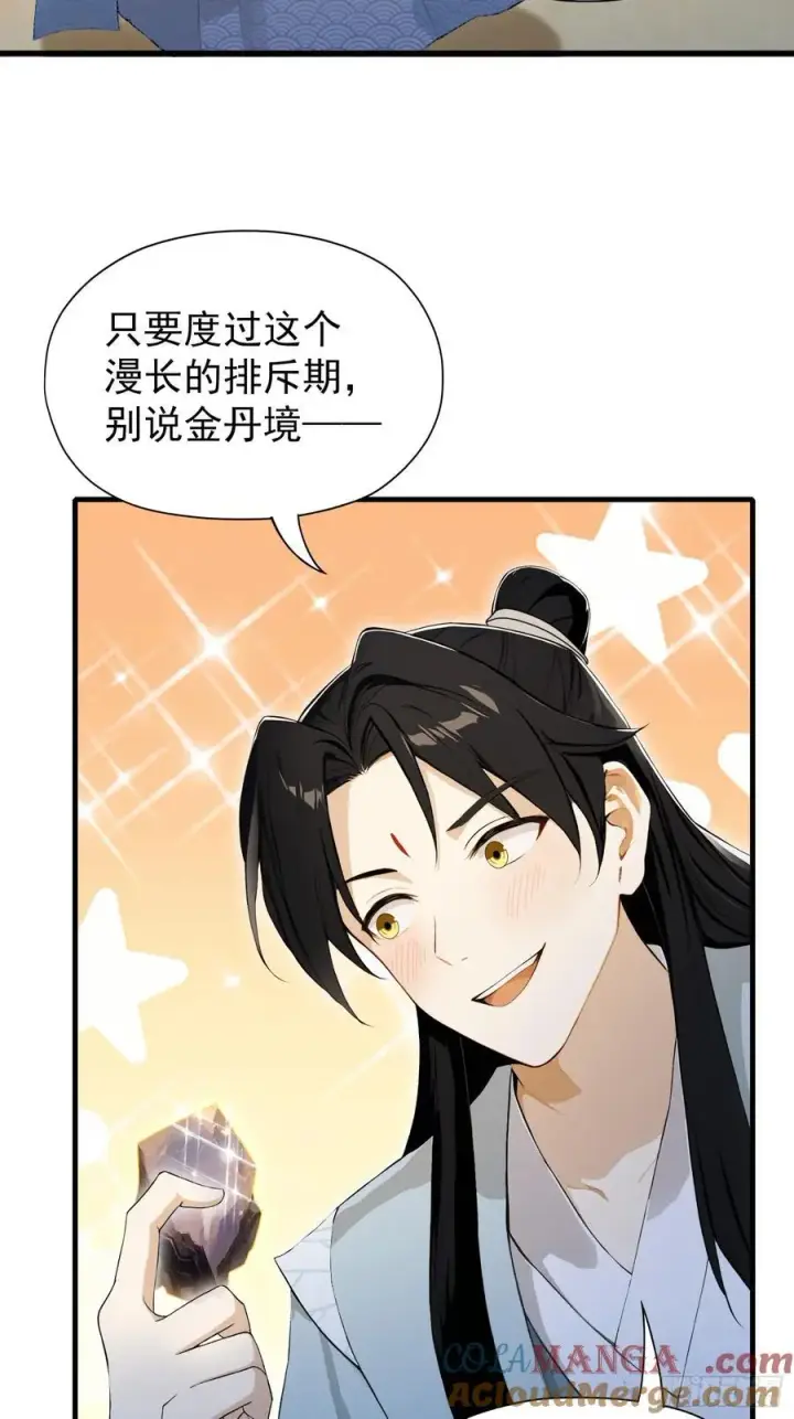 漫画《原来我早就无敌了》第255话 你信我还是信我老祖第16张图