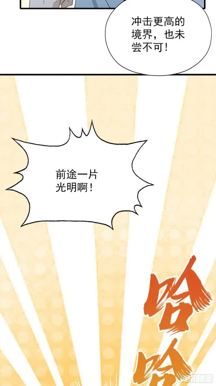 漫画《原来我早就无敌了》第255话 你信我还是信我老祖第17张图