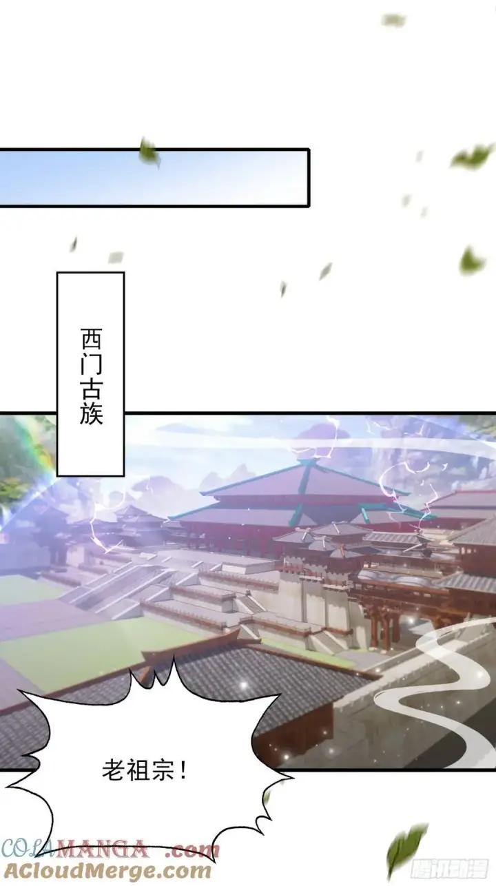 漫画《原来我早就无敌了》第255话 你信我还是信我老祖第19张图