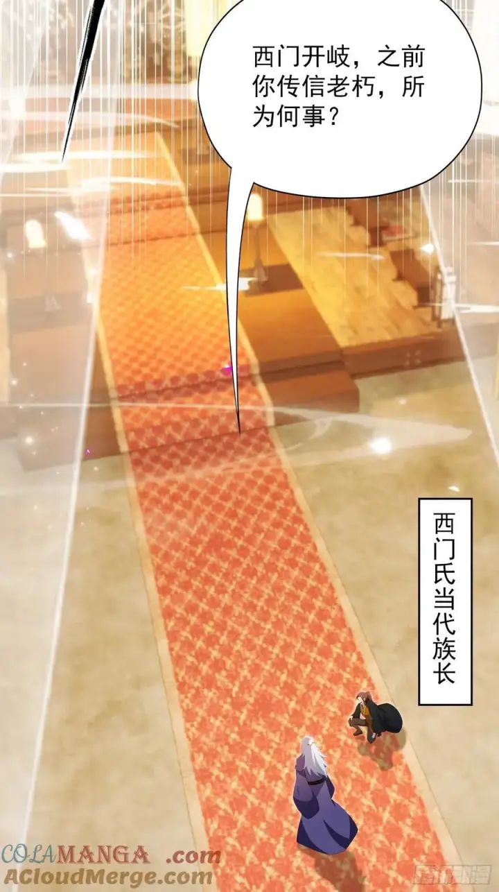 漫画《原来我早就无敌了》第255话 你信我还是信我老祖第22张图