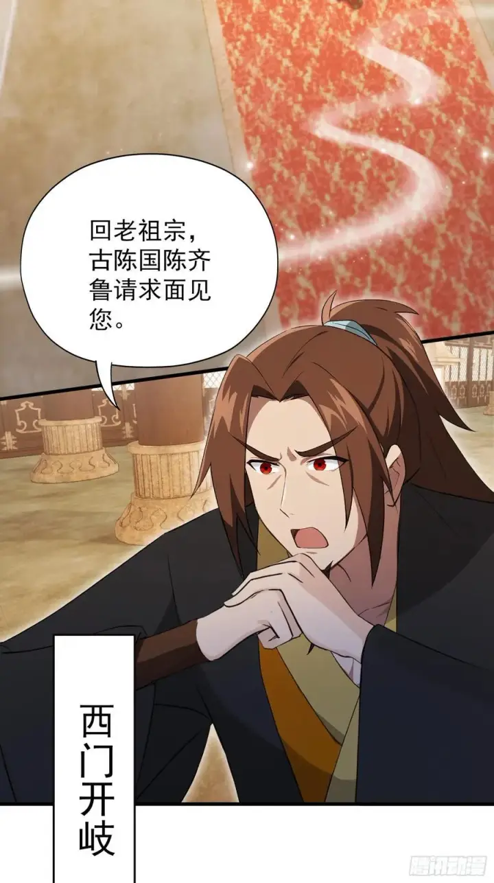 漫画《原来我早就无敌了》第255话 你信我还是信我老祖第23张图
