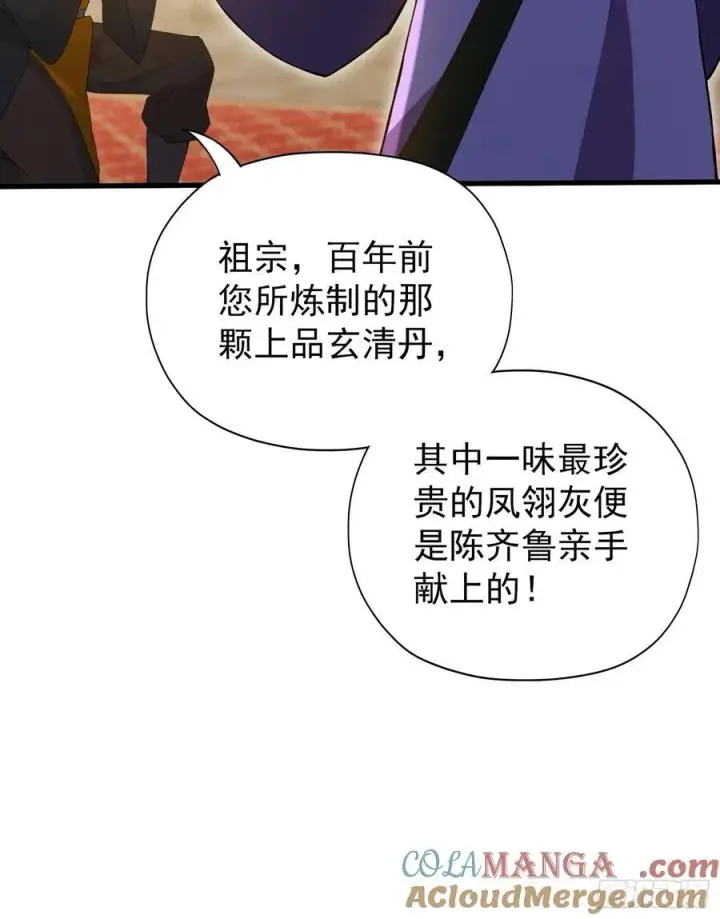 漫画《原来我早就无敌了》第255话 你信我还是信我老祖第25张图
