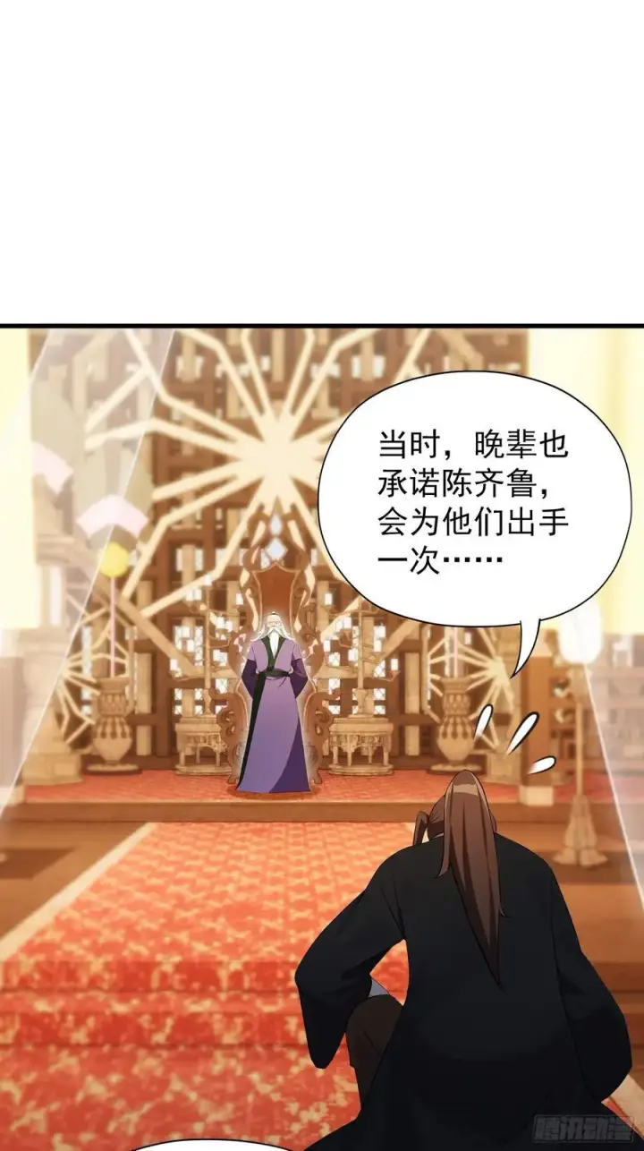 漫画《原来我早就无敌了》第255话 你信我还是信我老祖第26张图