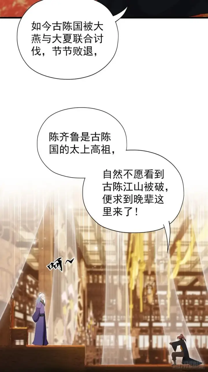 漫画《原来我早就无敌了》第255话 你信我还是信我老祖第27张图