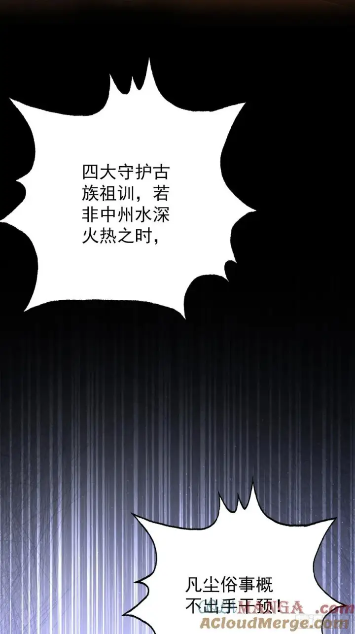 漫画《原来我早就无敌了》第255话 你信我还是信我老祖第28张图