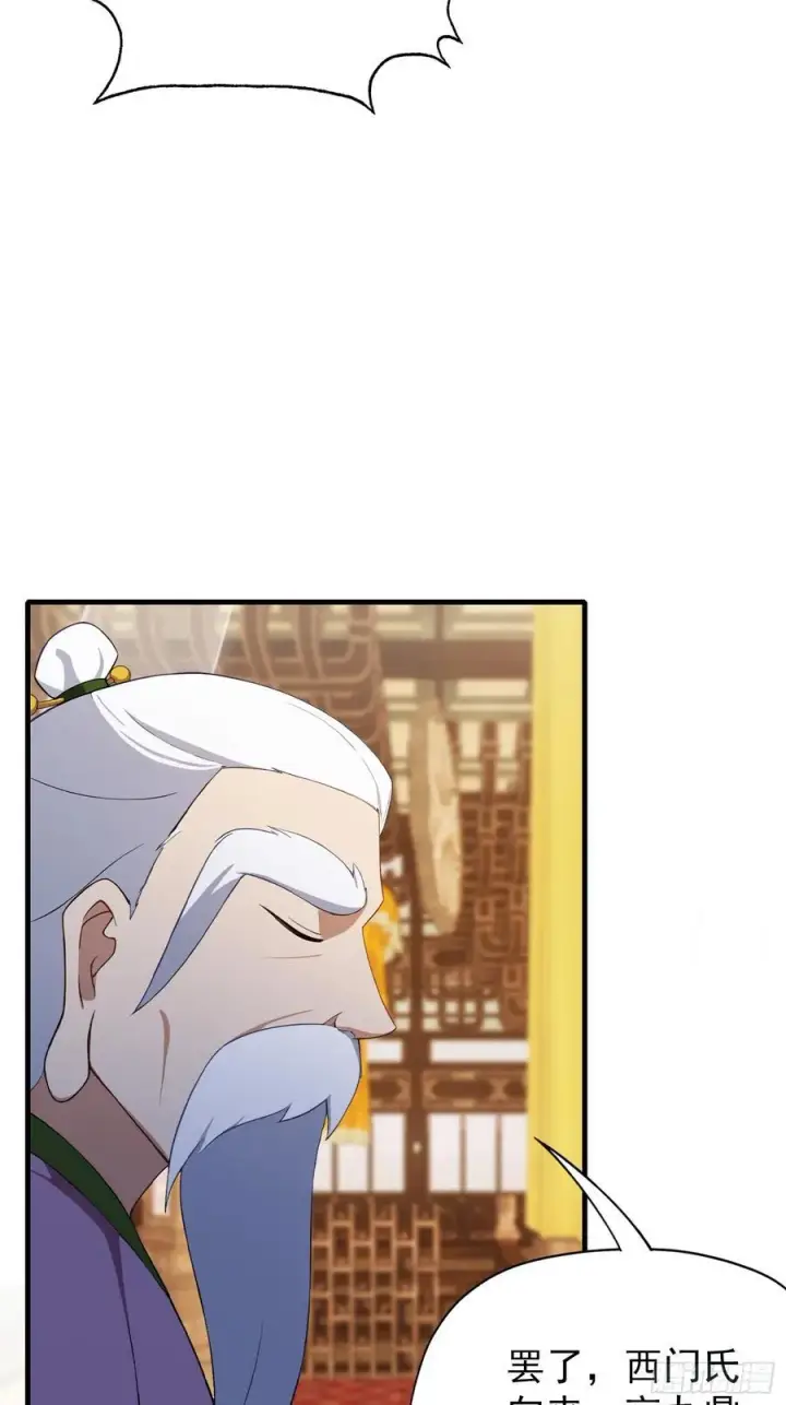 漫画《原来我早就无敌了》第255话 你信我还是信我老祖第30张图