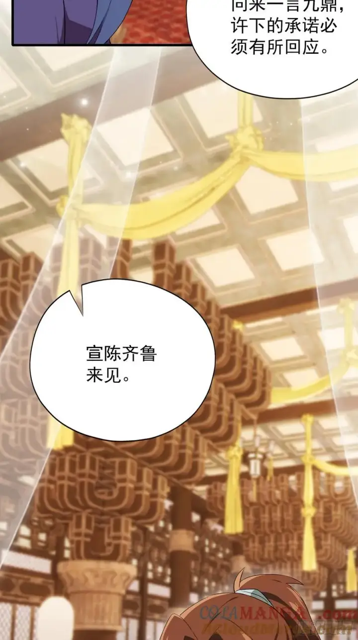 漫画《原来我早就无敌了》第255话 你信我还是信我老祖第31张图