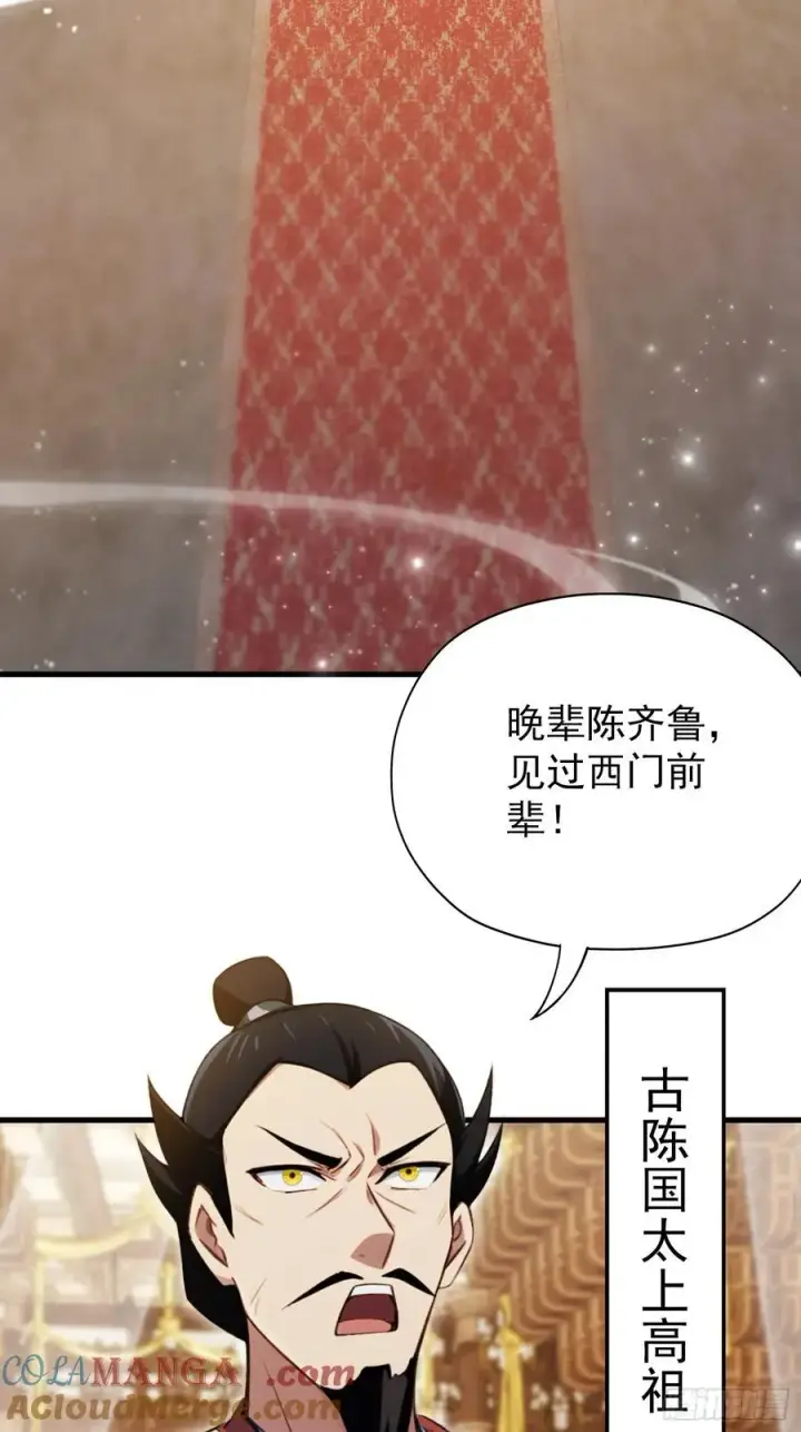 漫画《原来我早就无敌了》第255话 你信我还是信我老祖第34张图