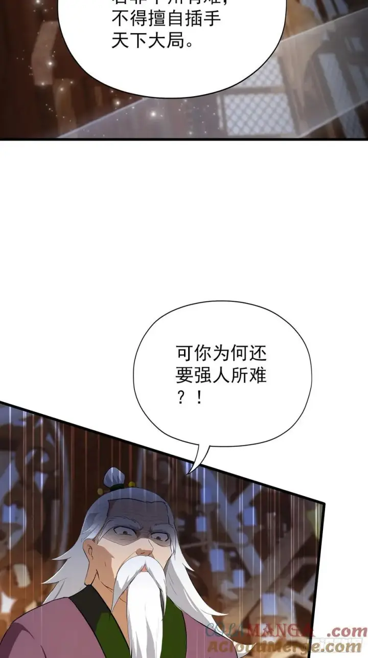 漫画《原来我早就无敌了》第255话 你信我还是信我老祖第37张图