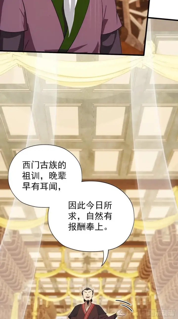 漫画《原来我早就无敌了》第255话 你信我还是信我老祖第38张图