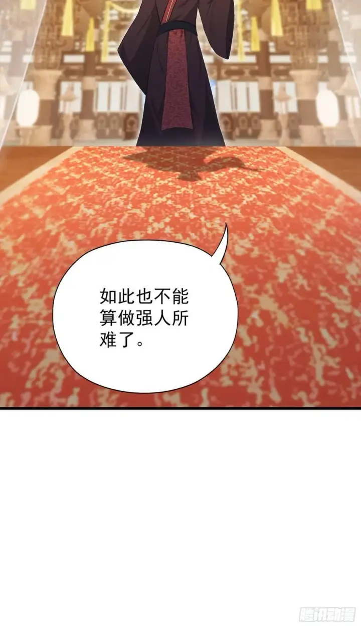 漫画《原来我早就无敌了》第255话 你信我还是信我老祖第39张图