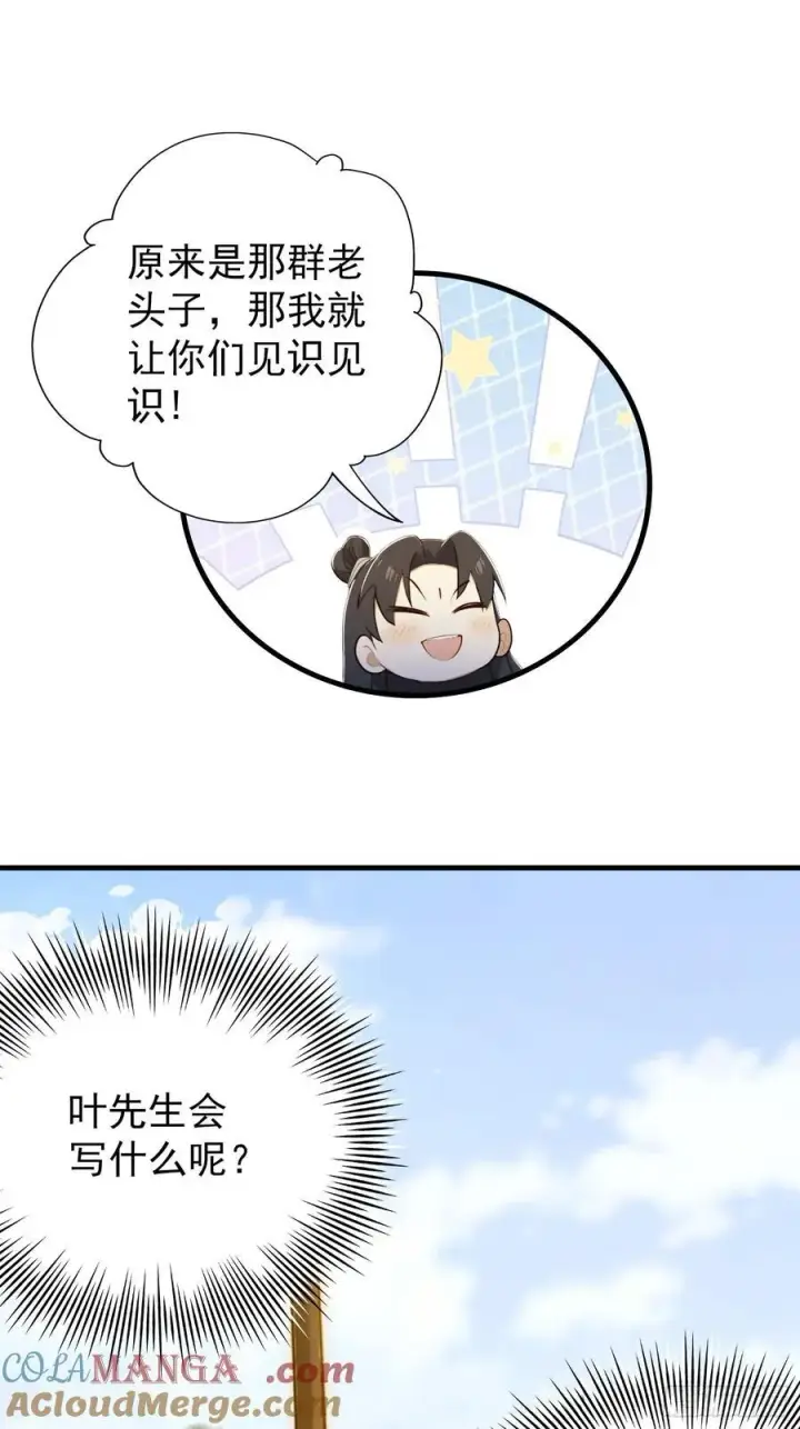 漫画《原来我早就无敌了》第255话 你信我还是信我老祖第4张图