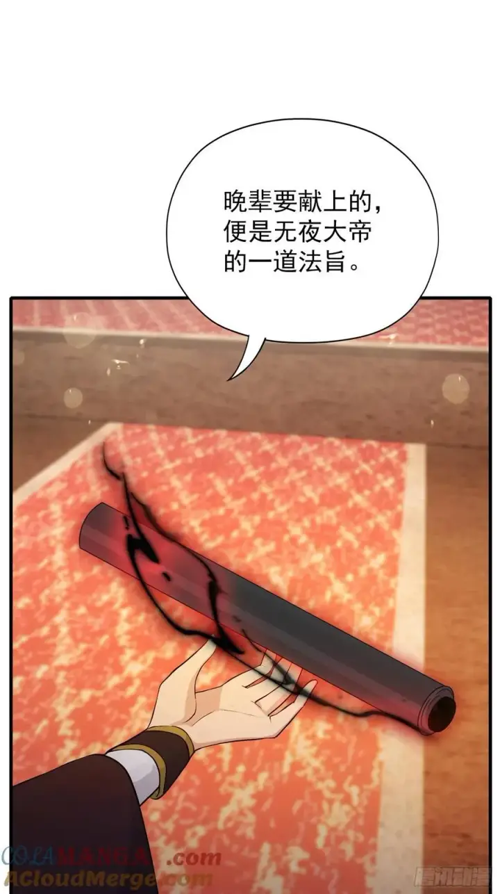 漫画《原来我早就无敌了》第255话 你信我还是信我老祖第40张图