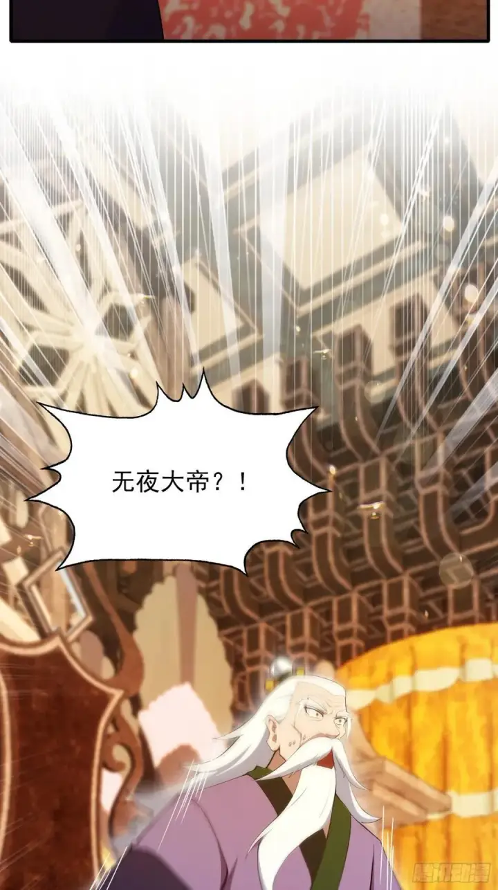 漫画《原来我早就无敌了》第255话 你信我还是信我老祖第41张图