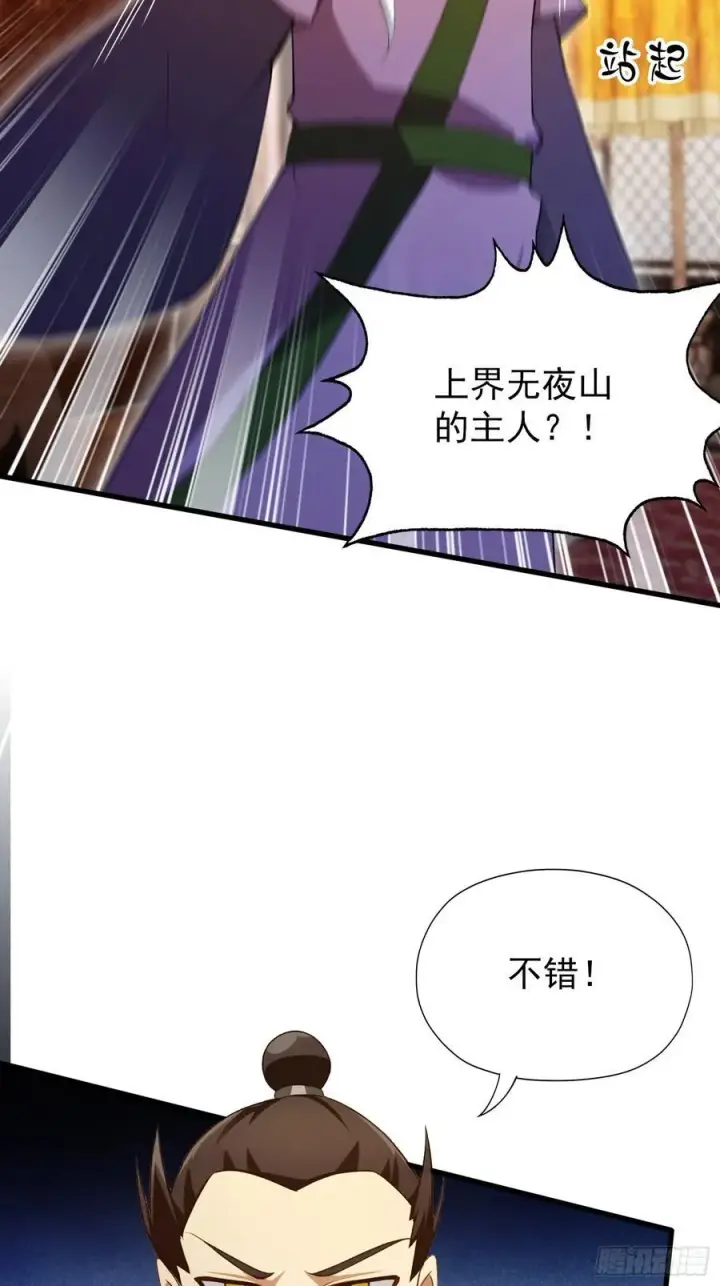 漫画《原来我早就无敌了》第255话 你信我还是信我老祖第42张图