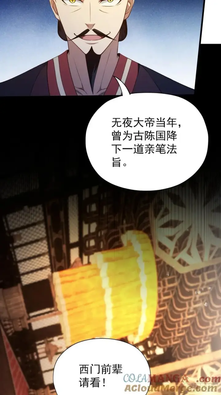 漫画《原来我早就无敌了》第255话 你信我还是信我老祖第43张图