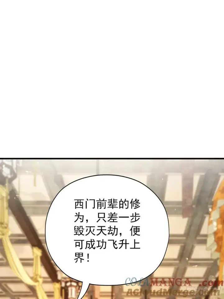 漫画《原来我早就无敌了》第255话 你信我还是信我老祖第49张图