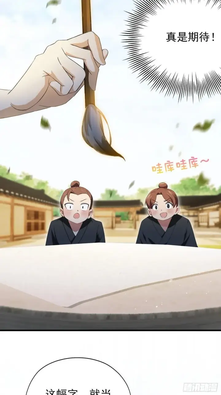 漫画《原来我早就无敌了》第255话 你信我还是信我老祖第5张图