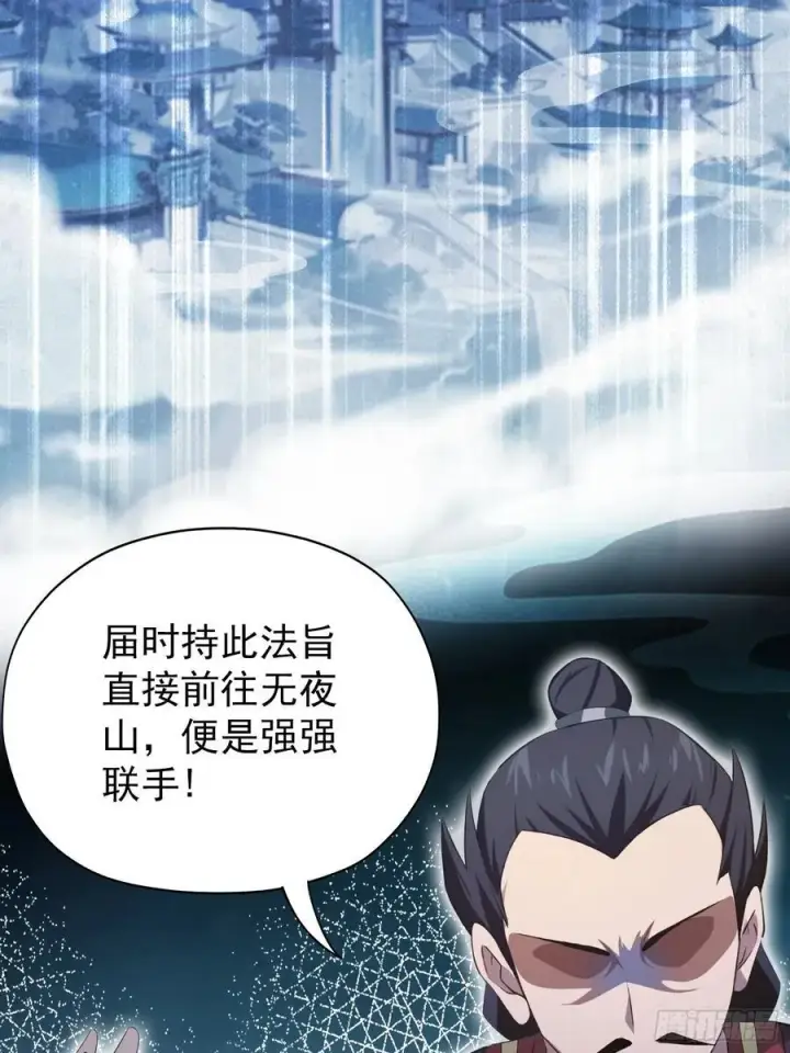 漫画《原来我早就无敌了》第255话 你信我还是信我老祖第51张图