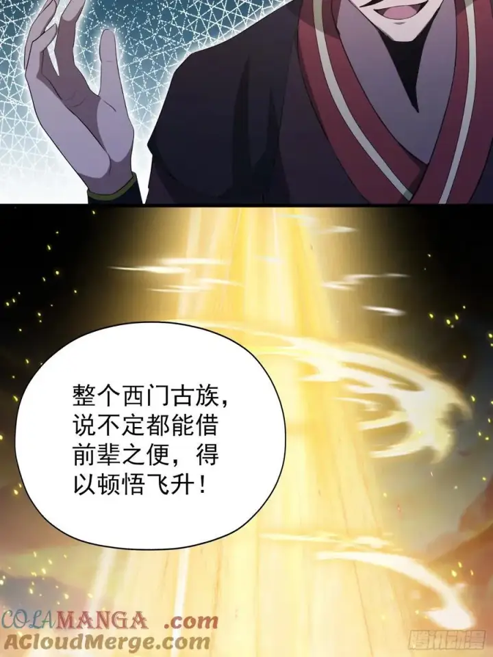 漫画《原来我早就无敌了》第255话 你信我还是信我老祖第52张图
