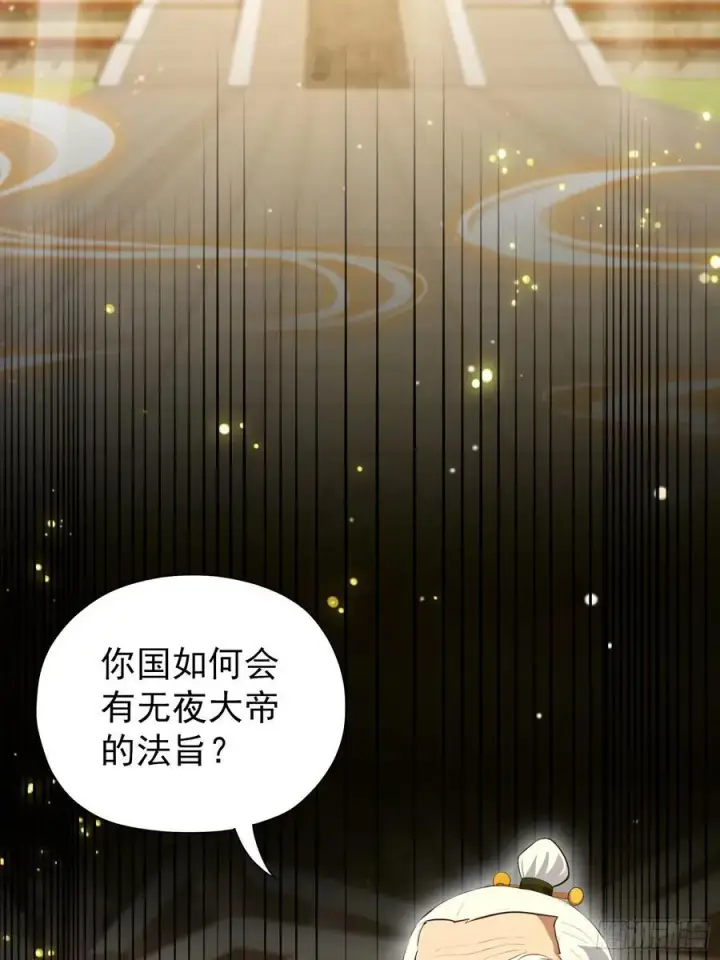 漫画《原来我早就无敌了》第255话 你信我还是信我老祖第54张图