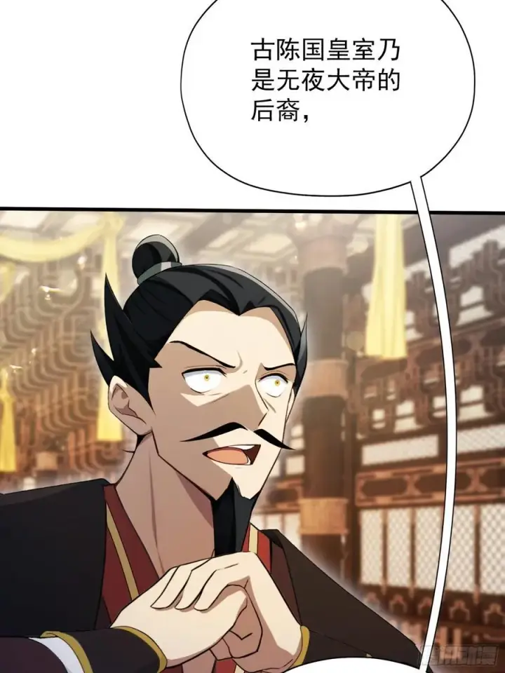 漫画《原来我早就无敌了》第255话 你信我还是信我老祖第56张图
