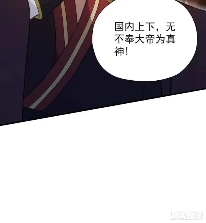 漫画《原来我早就无敌了》第255话 你信我还是信我老祖第57张图