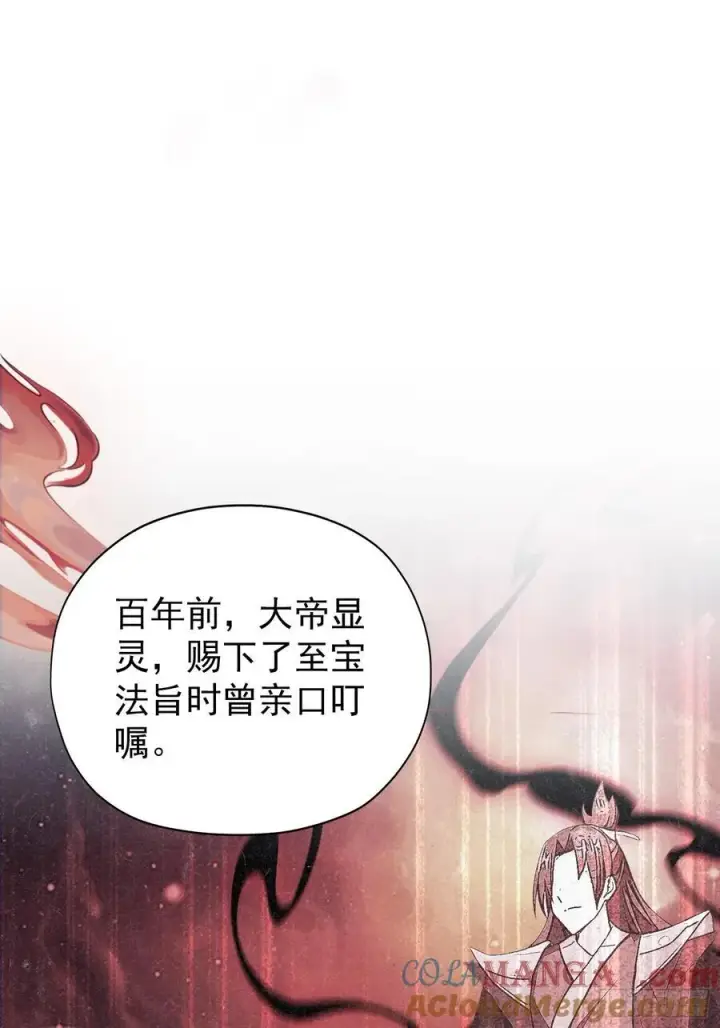 漫画《原来我早就无敌了》第255话 你信我还是信我老祖第58张图