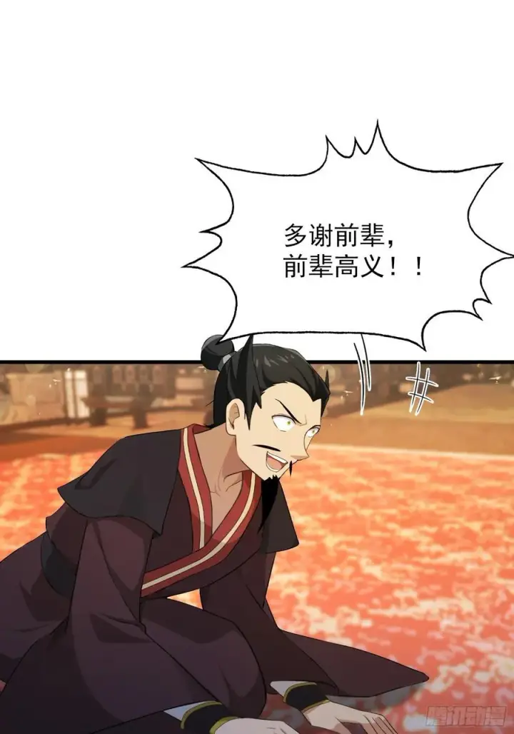 漫画《原来我早就无敌了》第255话 你信我还是信我老祖第68张图