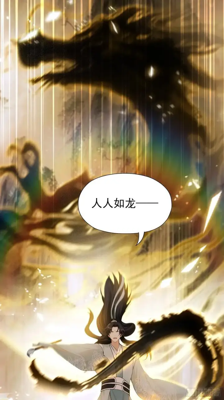 漫画《原来我早就无敌了》第255话 你信我还是信我老祖第8张图