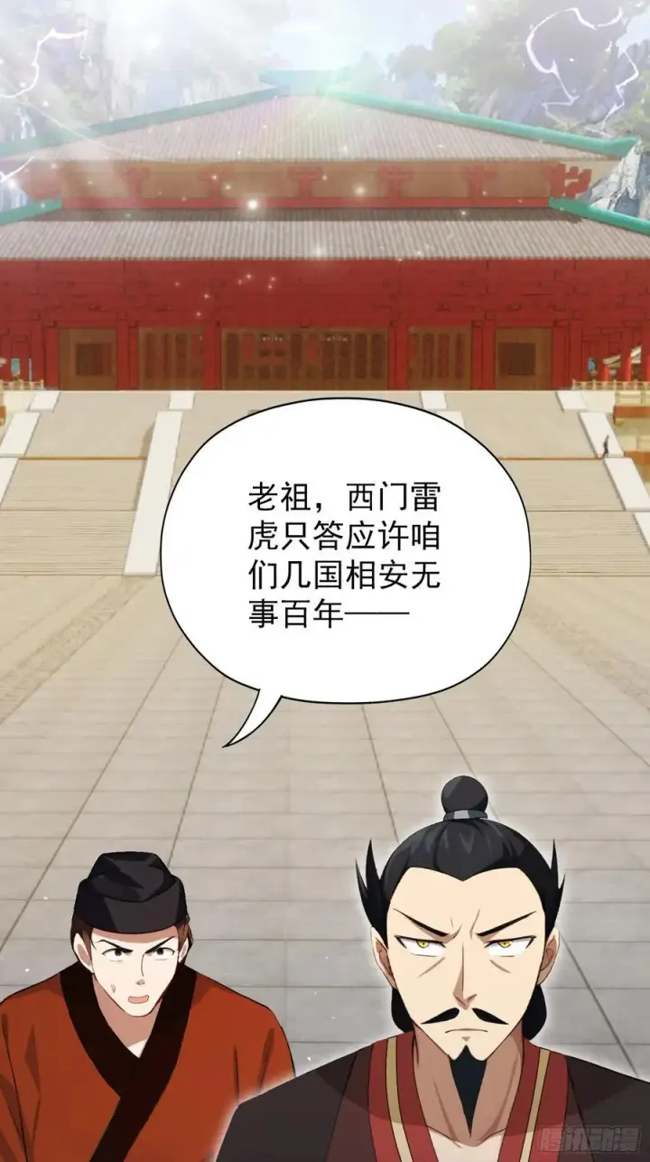 《原来我早就无敌了》第256话 邪神会一直监视你图14