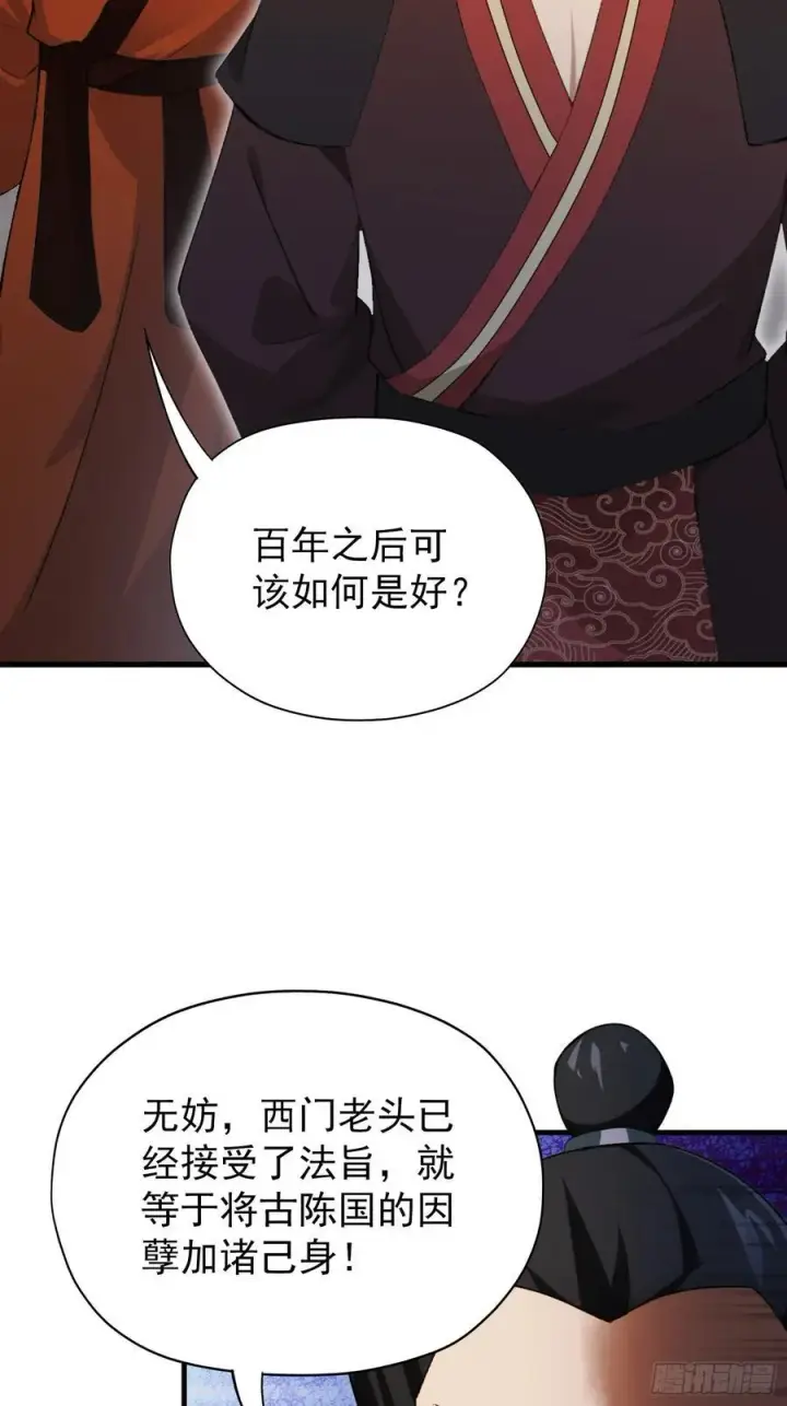 《原来我早就无敌了》第256话 邪神会一直监视你图15